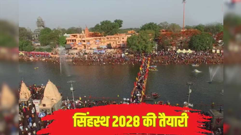 सिंहस्थ 2028 की तैयारी तेज़: ऊर्जा मंत्री तोमर ने MP ट्रांसको को एक साल पहले कार्य पूरा करने का दिया लक्ष्य