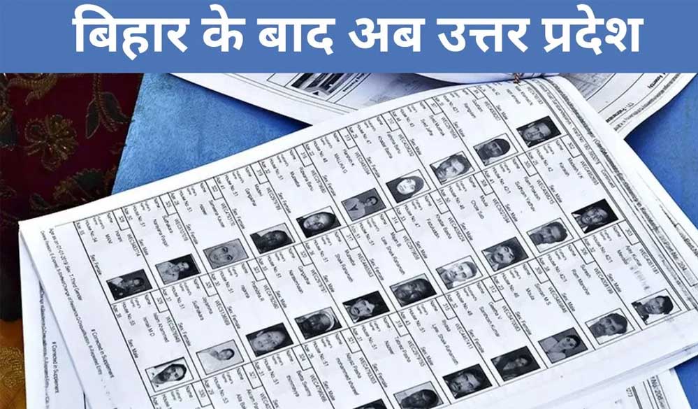 UP में विधानसभा चुनाव की तैयारी तेज, 30 सितंबर से शुरू होगा MLC वोटर लिस्ट का पुनरीक्षण