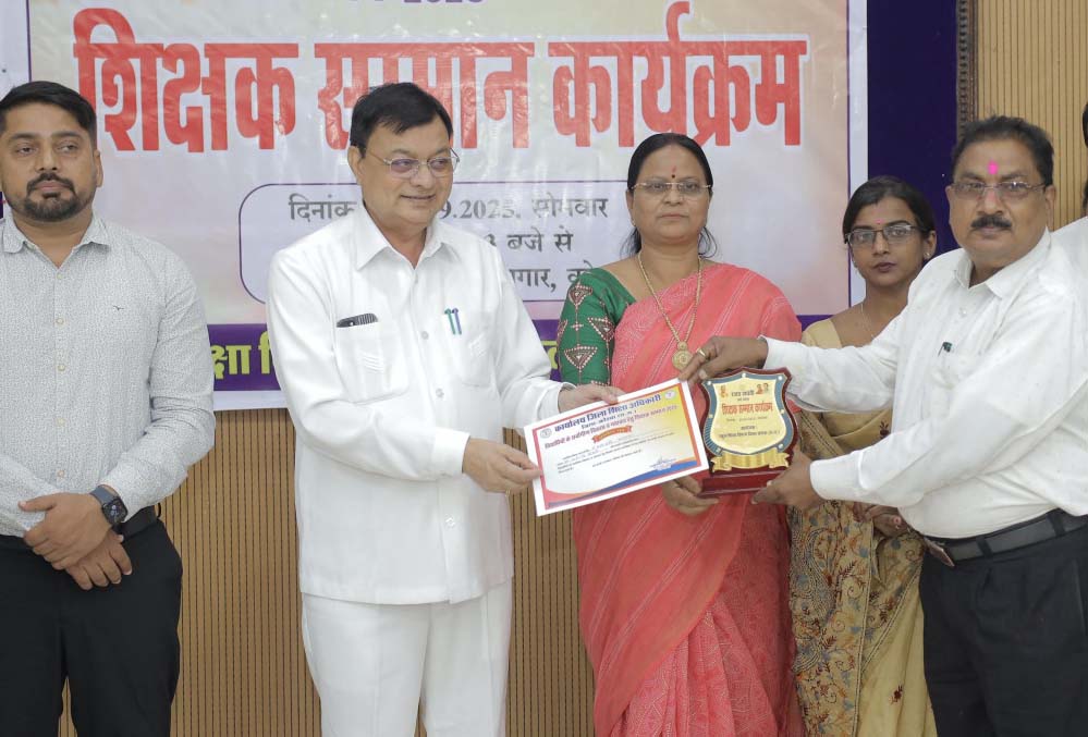 रायपुर में शिक्षक सम्मान समारोह, मुख्य आतिथ्य में रहे कैबिनेट मंत्री लखन लाल देवांगन