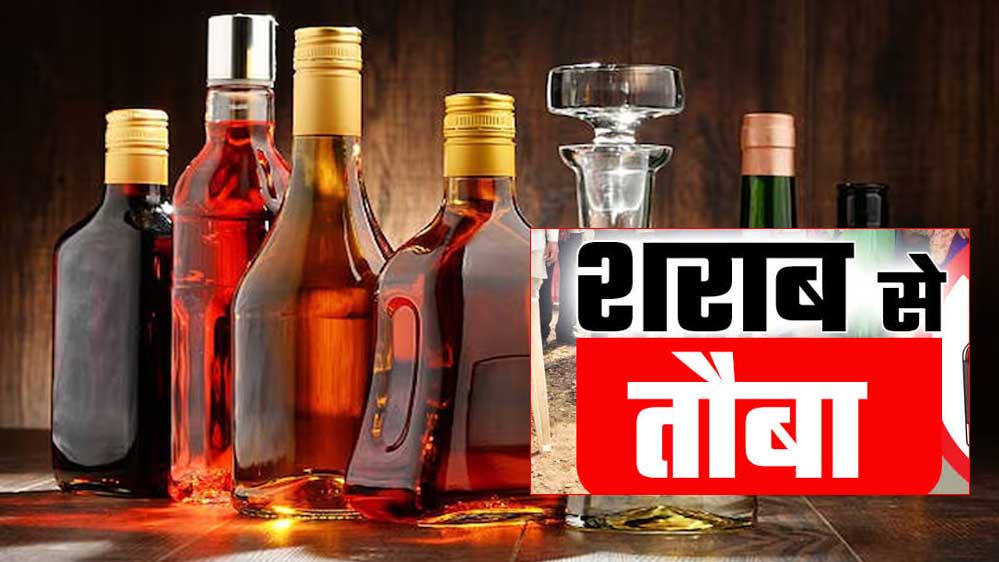 ग्रामसभा का सख्त निर्णय: देवनाला रैयत गांव में शराब बनाने या बेचने पर भारी जुर्माना