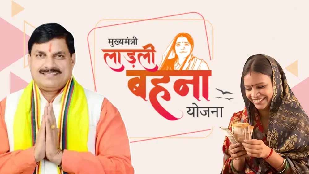 लाड़ली बहनों के लिए खुशखबरी! अक्टूबर से मिलेगी ज्यादा राशि, सीएम मोहन यादव का ऐलान