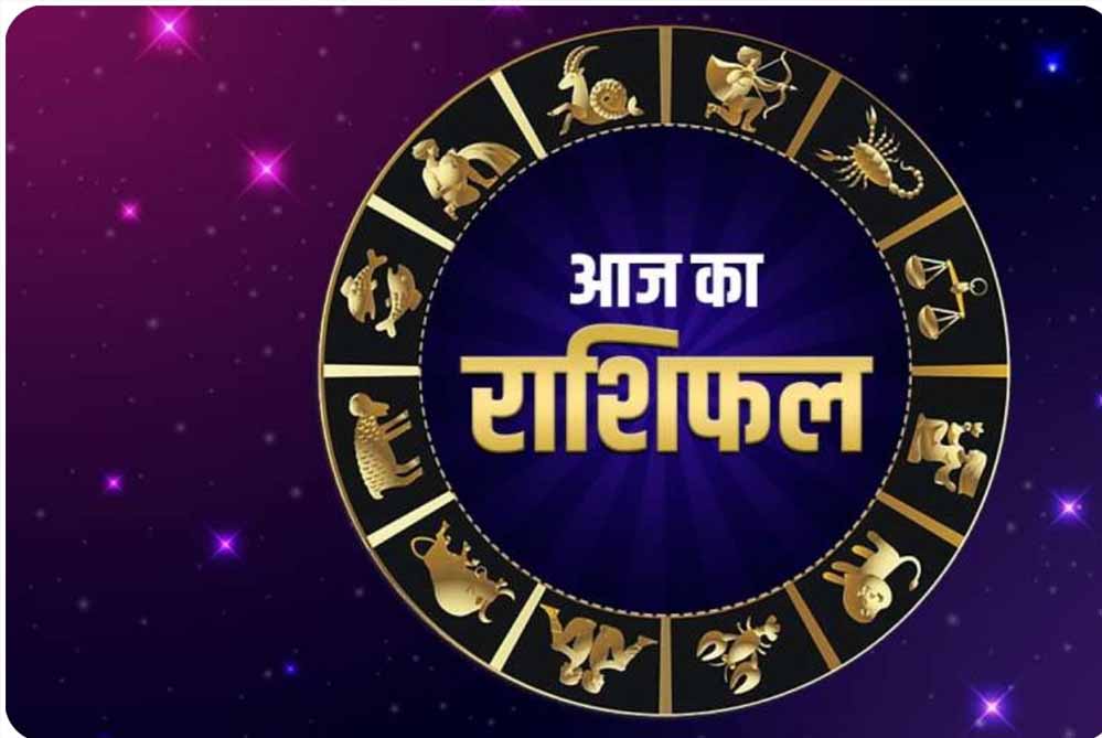 आज का राशिफल (7 सितंबर): इन राशियों को मिलेगा अपार धन लाभ और सुख-समृद्धि