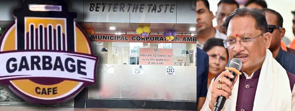 प्रधानमंत्री ने ‘मन की बात’ में कहा – नगर निगम अंबिकापुर के प्लास्टिक मुक्त संकल्प से बदली शहर की तस्वीर