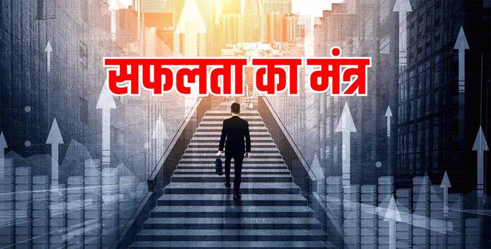 अगर अपनाए ये 5 खूबियां, तो कोई भी लक्ष्य दूर नहीं!