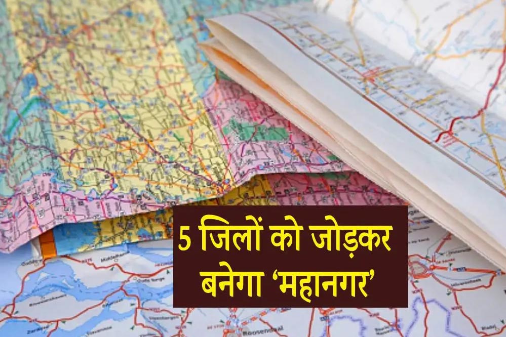 नई योजना: मध्यप्रदेश के 5 जिलों को जोड़कर बनेगा मेट्रोपॉलिटन रीजन