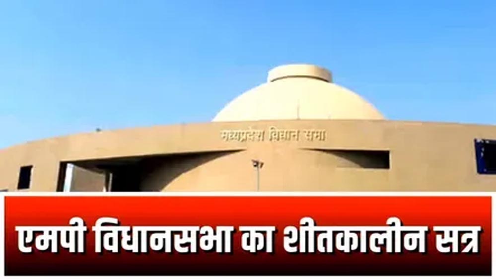 1 से 5 दिसंबर तक चलेगा विधानसभा का शीतकालीन सत्र, तैयारियां शुरू