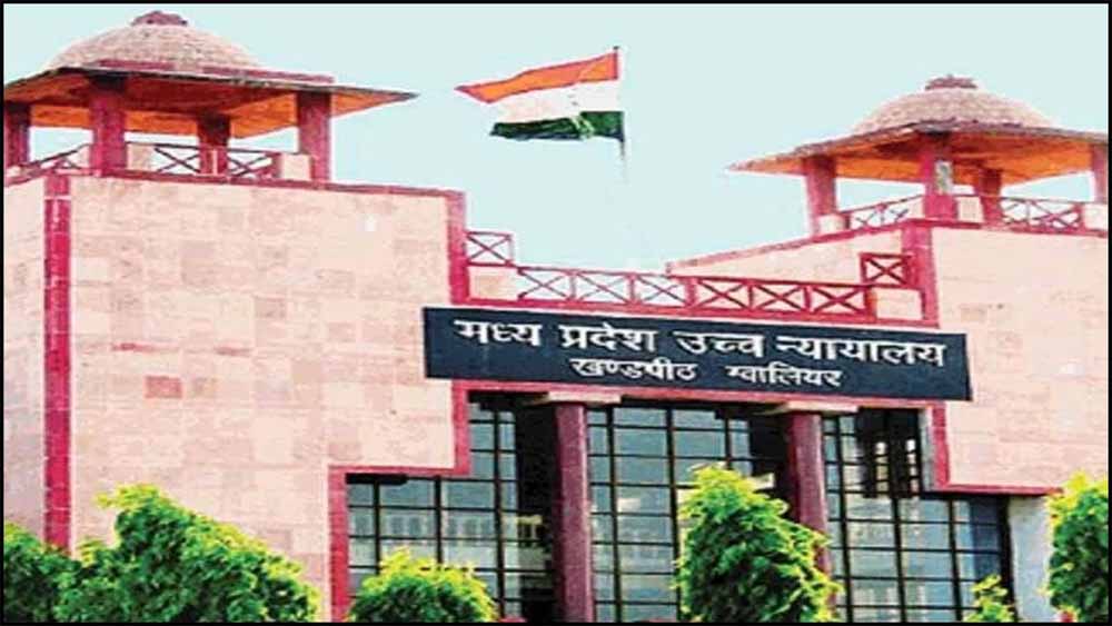 सरकारी नौकरी में अनुकंपा पर MP हाई कोर्ट का बड़ा निर्णय, जानें क्यों अब एक से ज्यादा परिवारिक लाभ नहीं