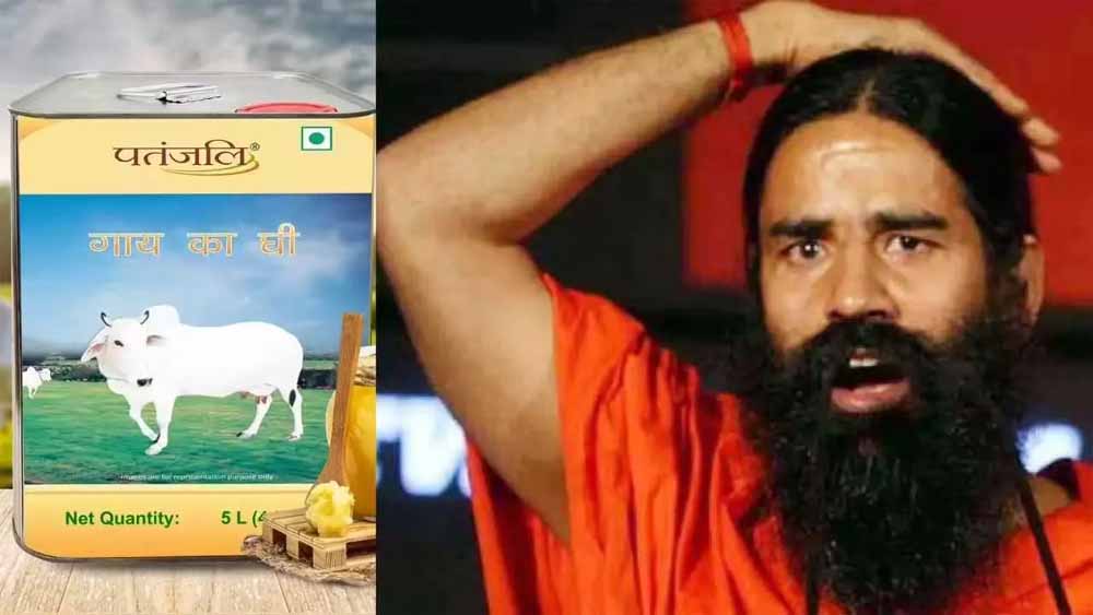 रामदेव की पतंजलि को कोर्ट की फटकार: मिलावटी घी मामले में कार्रवाई, कंपनी ने दी सफाई