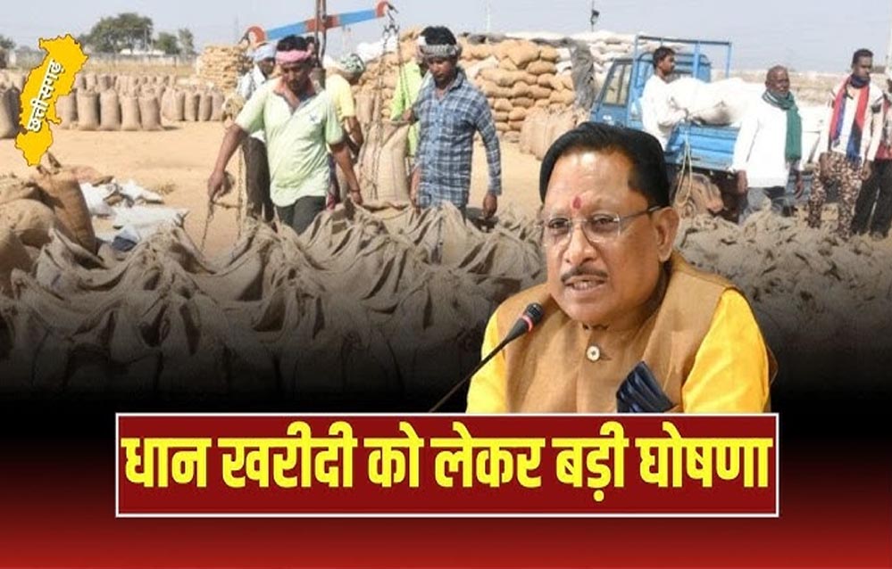रायपुर: 15 नवंबर से शुरू होगी समर्थन मूल्य पर धान खरीदी, कॉल सेंटर नंबर भी उपलब्ध