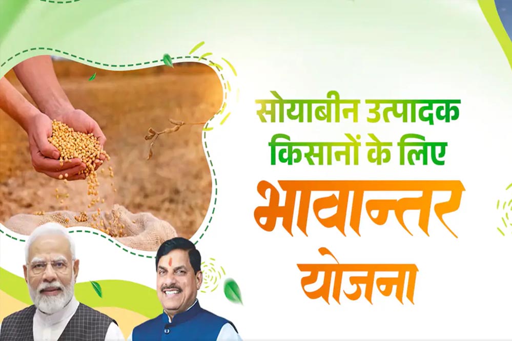 किसानों के लिए राहत: भावांतर योजना का नया मॉडल रेट आज से 4,130 रुपए