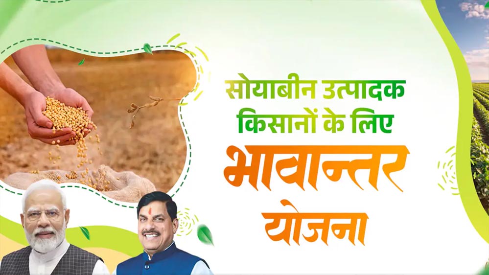 सोयाबीन के लिए भावांतर योजना में नया मॉडल रेट: 4255 रुपए