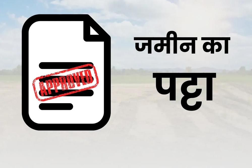 प्रदेश के नगरीय क्षेत्रों में भूमिहीन परिवारों को आवासीय भूमि का पट्टा, अभियान की शुरुआत