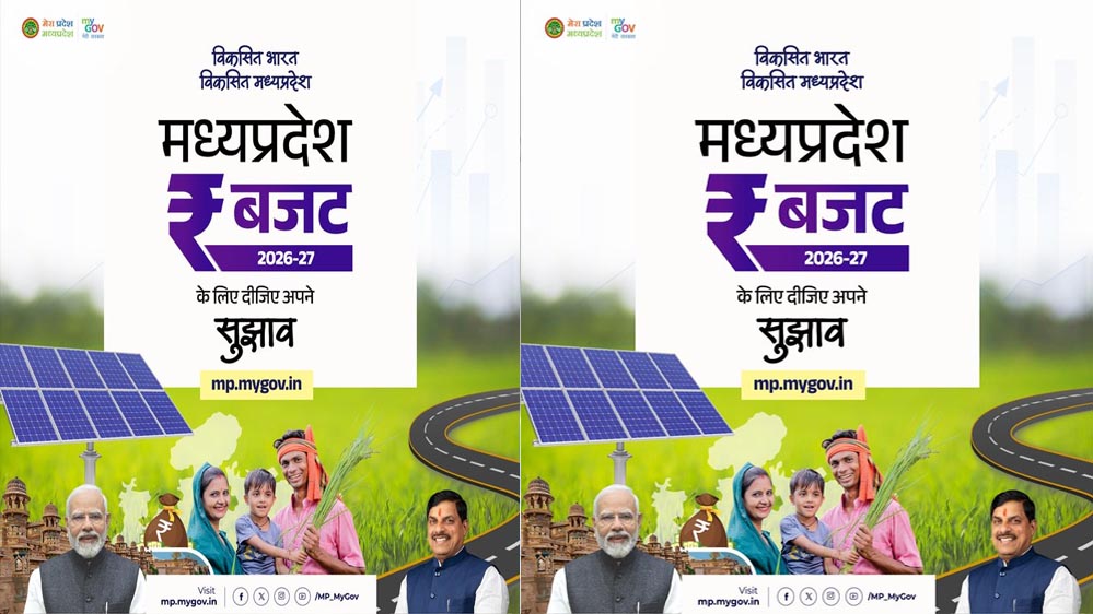 समृद्ध मध्यप्रदेश के लिए अपनी पसंद का बजट बनाएं: उप मुख्यमंत्री देवड़ा