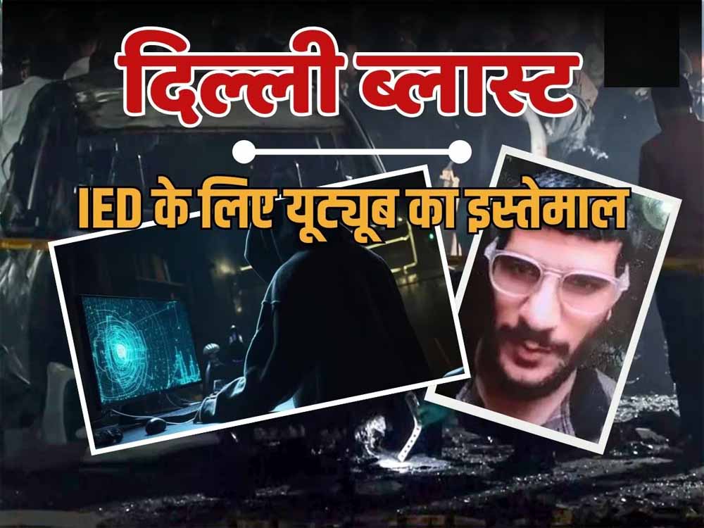 ऑनलाइन आतंक का नेटवर्क बेनकाब: टेरर मॉड्यूल के मास्टरमाइंड की पहचान उजागर