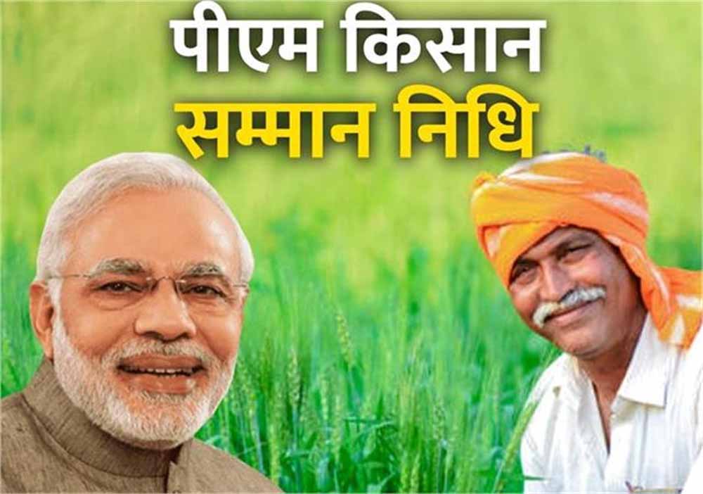 PM किसान सम्मान निधि: खाते में जल्द आएंगे पैसे, सरकार ने जारी की नई तारीख