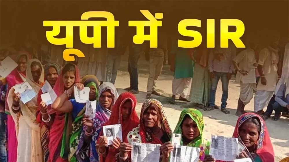 UP SIR में राहत: पुरानी मतदाता सूची में नाम गायब तो भी बनेगा वोटर कार्ड, जानें जरूरी कागज़ात