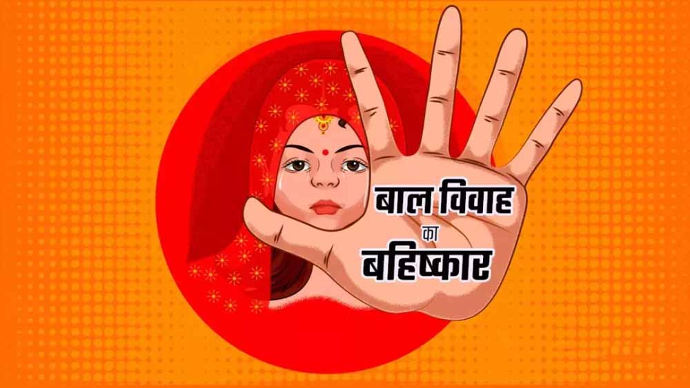 प्रदेश में बड़ा अभियान शुरू: 11 जिलों में बाल विवाह रोकने पर रहेगा फोकस