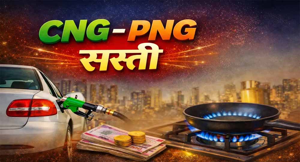 1 जनवरी से बड़े बदलाव लागू, जेब पर पड़ेगा असर: सैलरी हाइक से लेकर CNG-PNG की कीमतें घटेंगी