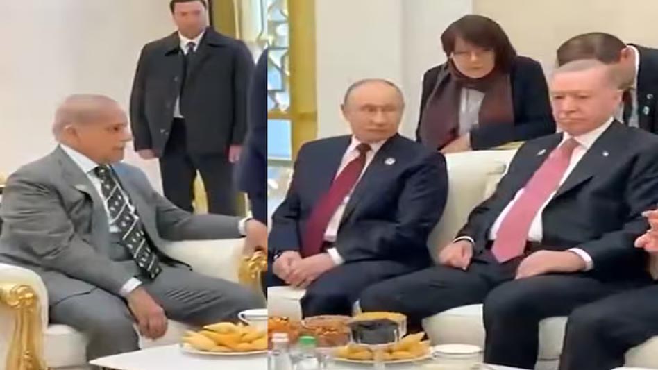 पुतिन से मिलते वक्त शहबाज शरीफ को 40 मिनट इंतजार, रूस-तुर्की मीटिंग में पाकिस्तान की फजीहत