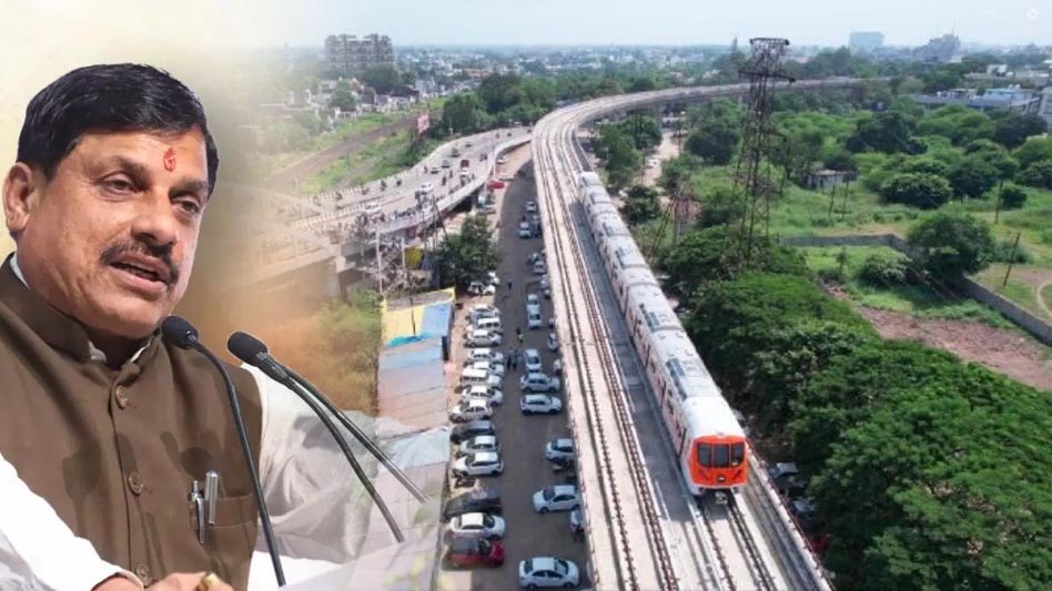 भोपाल में प्रदूषण मुक्त सफर की शुरुआत, 21 दिसंबर से दौड़ेगी मेट्रो ट्रेन, मोहन सरकार की बड़ी योजना