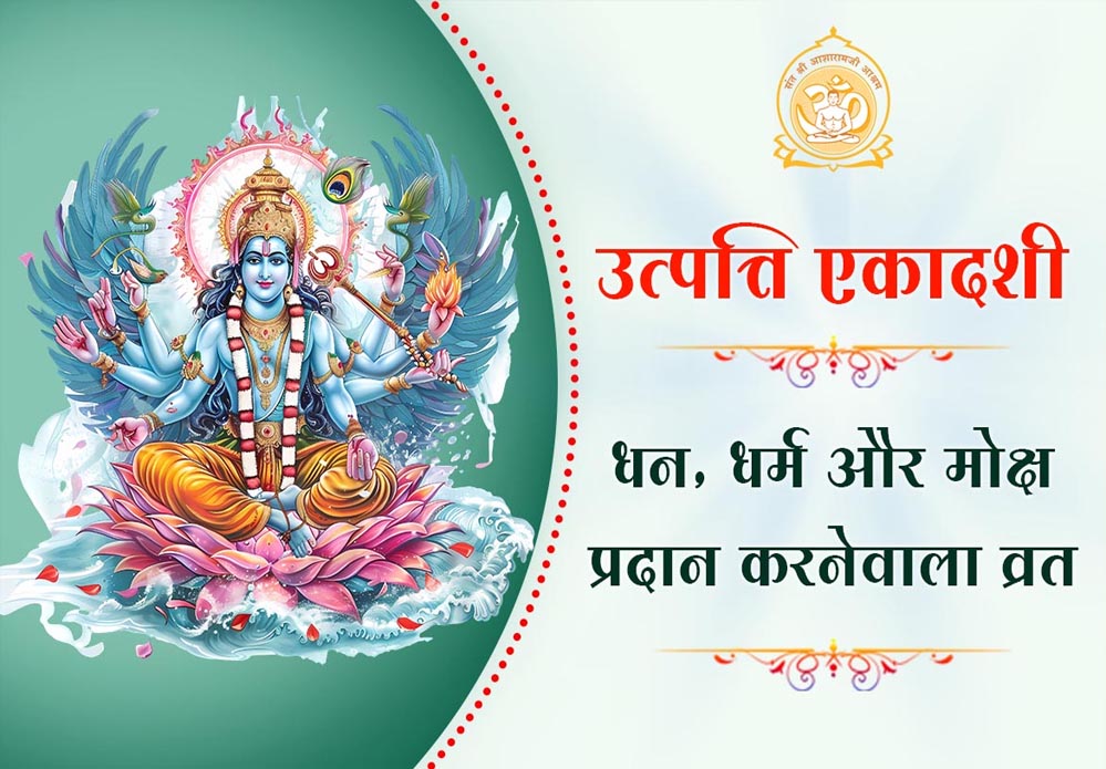 2025 में 24 की जगह 26 एकादशी व्रत, देखिए क्यों बढ़ी व्रतों की संख्या