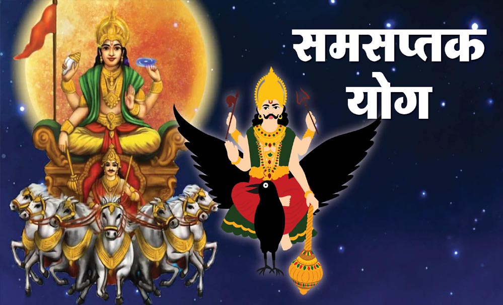 20 दिसंबर को गुरु-शुक्र की युति से समसप्तक राजयोग, इन राशियों का भाग्य होगा उज्जवल