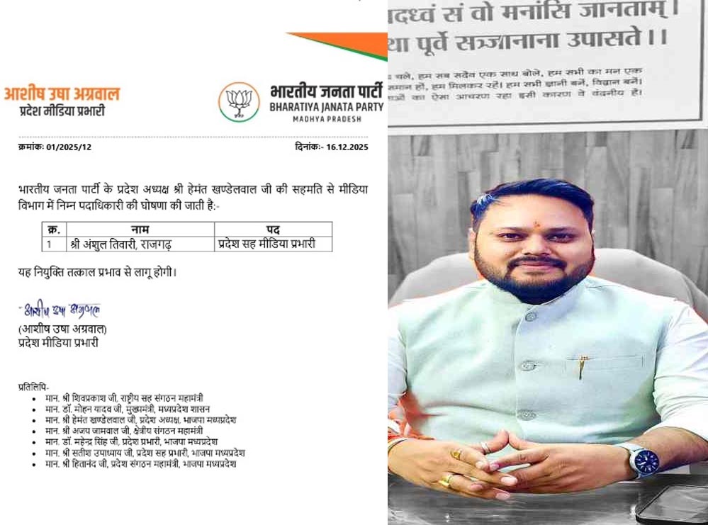 हेमंत खंडेलवाल की सहमति से अंशुल तिवारी को बीजेपी प्रदेश सह मीडिया प्रभारी नियुक्त