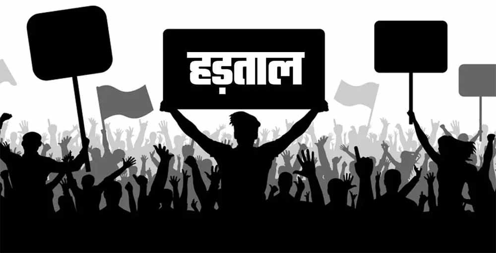 निगम कर्मचारियों की हड़ताल कल से शुरू, जरूरी सेवाओं पर नहीं पड़ेगा असर