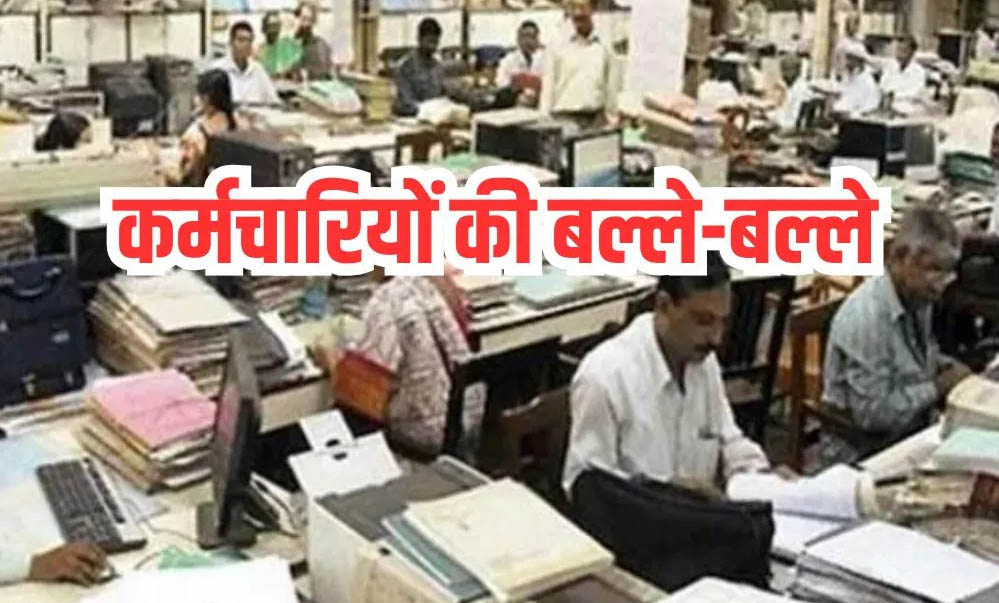 1 जनवरी 2026 से बदल रहा छुट्टियों का पूरा कैलेंडर, एमपी में सिंगल फादर के लिए बड़ी राहत