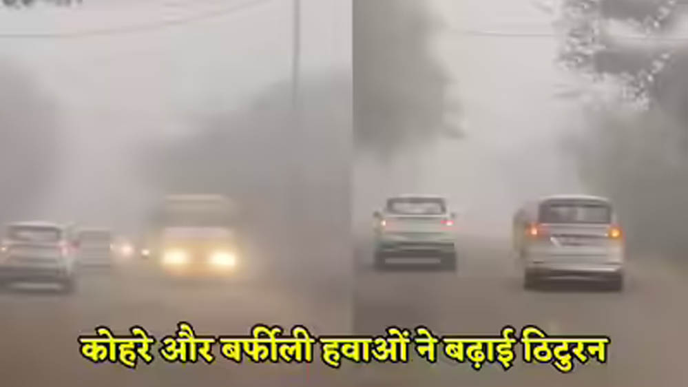 इंदौर में न्यूनतम 8°C, भोपाल 9.8°C, MP में घना कोहरा और पचमढ़ी में पारा 4°C से नीचे