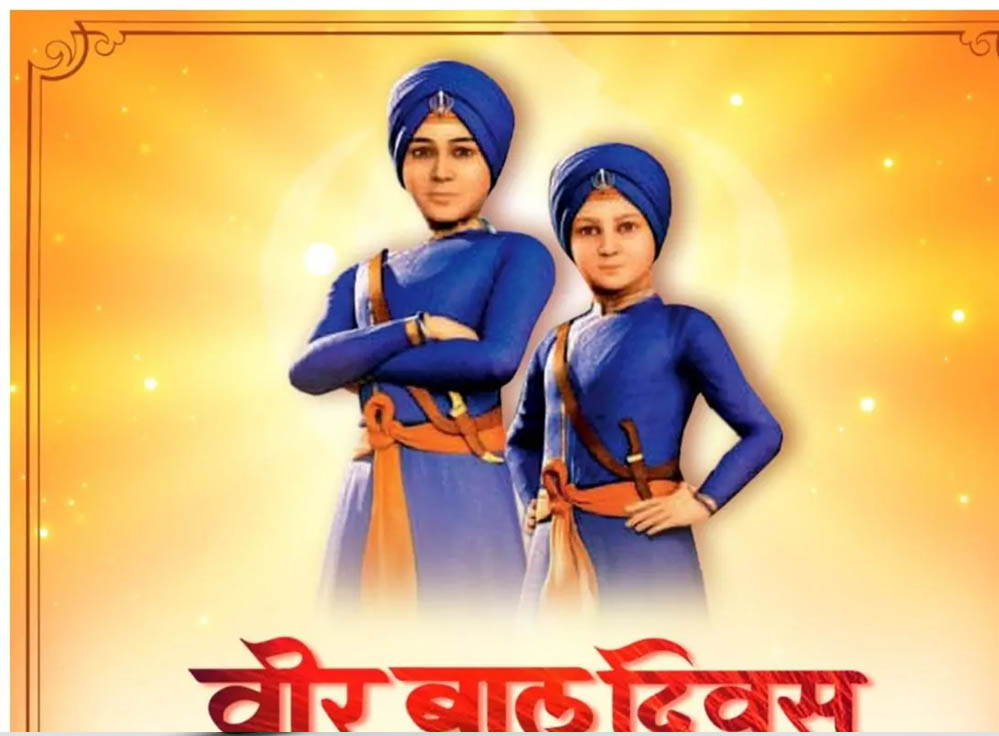 वीर बाल दिवस आज: प्रदेशभर के स्कूलों में आयोजित होंगे विशेष कार्यक्रम