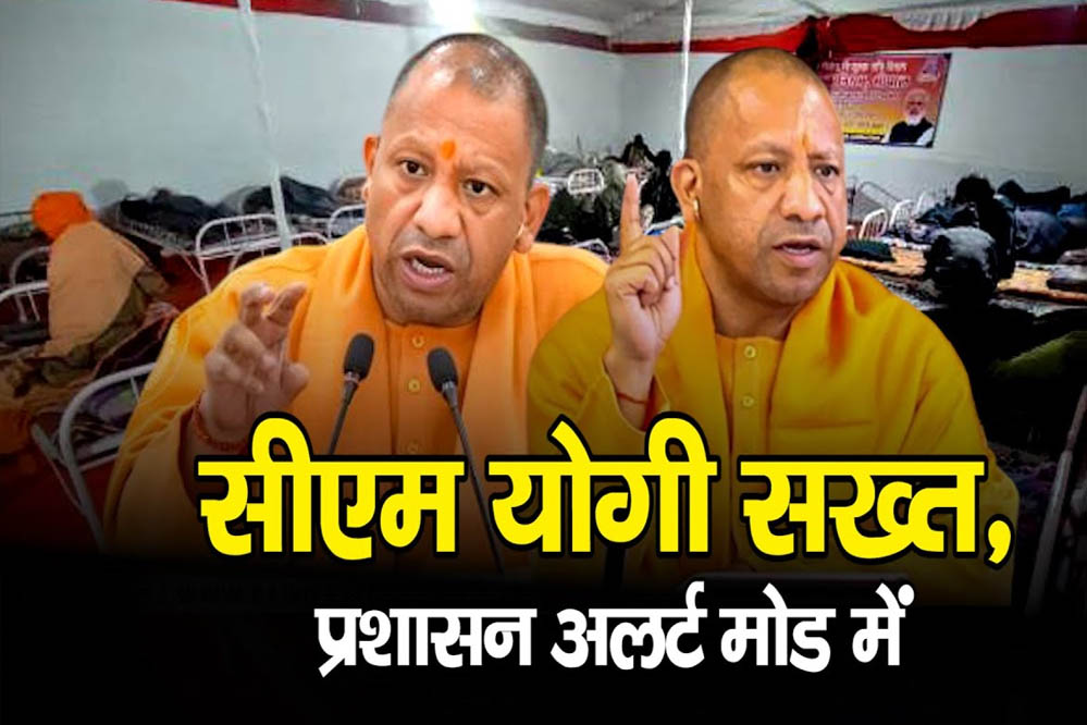 शीतलहर के बीच योगी सरकार का राहत अभियान जारी, प्रदेश में अब तक 1247 रैन बसेरे स्थापित