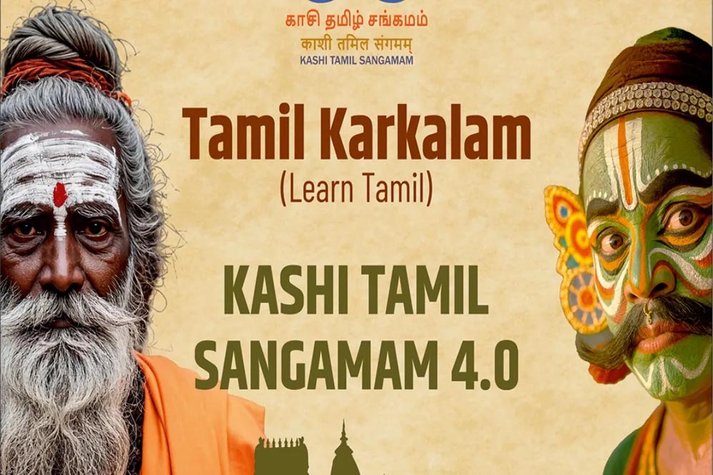 उत्तर–दक्षिण की सांस्कृतिक धरोहर को जोड़ने वाला एक अभिनव सेतु बन रहा तमिल संगमम