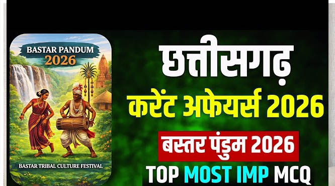 रायपुर: ‘बस्तर पंडुम 2026’ महोत्सव से रंगेगा आदिवासी कला-संसार, 10 जनवरी से शुरू