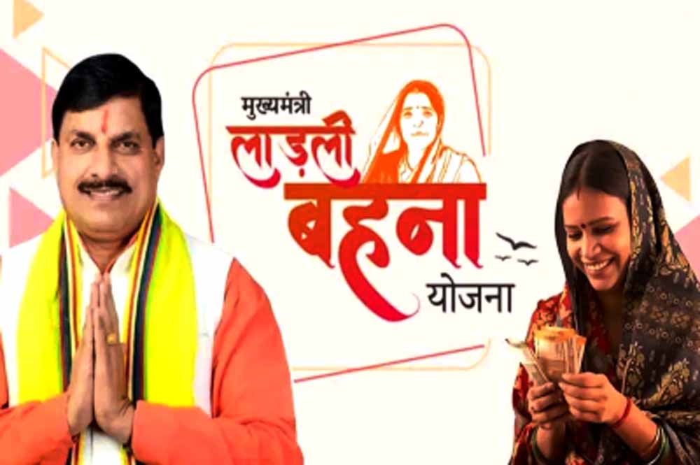 सरकार का बड़ा ऐलान: लाड़ली बहनों की राशि में बढ़ोतरी, तय हुई 1750 रुपये ट्रांसफर की तारीख
