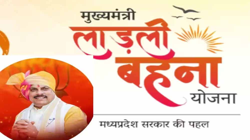 लाड़ली बहनों के लिए 3 हजार की सहायता, विधानसभा चुनाव से पहले राशि बढ़ाने की योजना, 60+ महिलाओं के लिए नई स्कीम भी