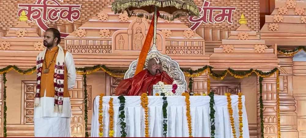 जगद्गुरु रामभद्राचार्य का संभल में प्रवचन: कल्कि अवतार और सतयुग पर बड़ा वक्तव्य