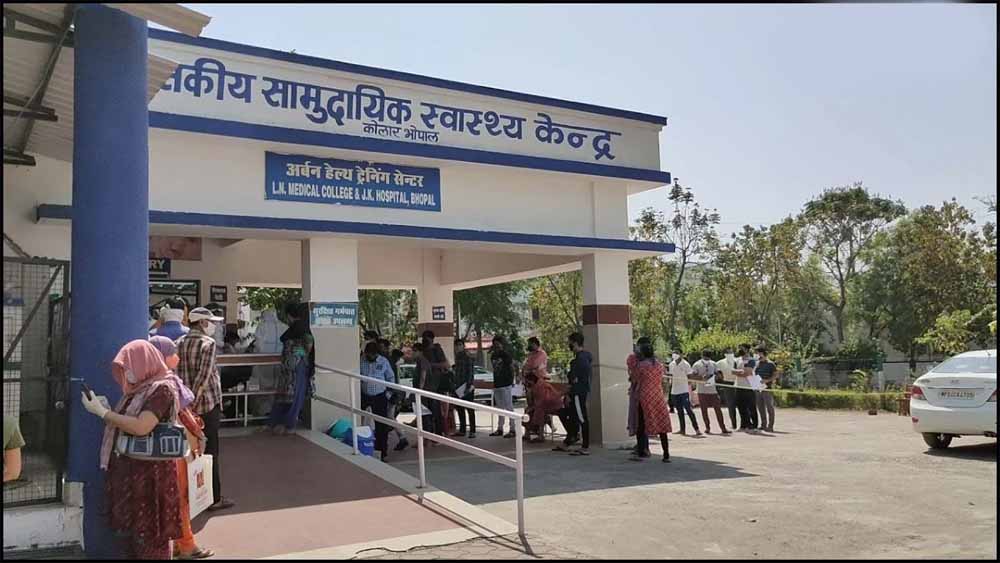 भोपाल के कोलार में बड़ी स्वास्थ्य सौगात, CHC में बच्चों को चौबीसों घंटे इलाज और इनडोर सुविधा