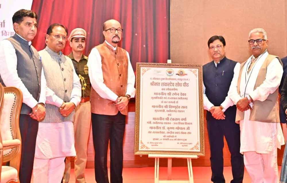 पंडित रविशंकर शुक्ल विश्वविद्यालय में स्थापित श्रीमंत शंकर देव शोध पीठ का हुआ लोकार्पण