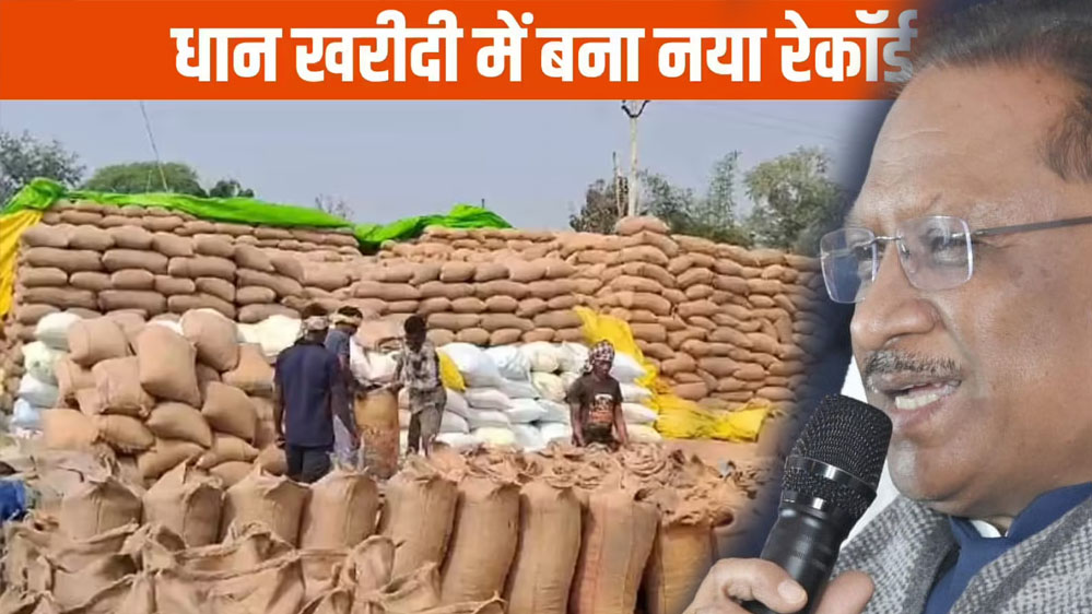 छत्तीसगढ़ में धान खरीदी ने तोड़ा रिकॉर्ड, 17.77 लाख किसानों को ₹23,448 करोड़ का भुगतान