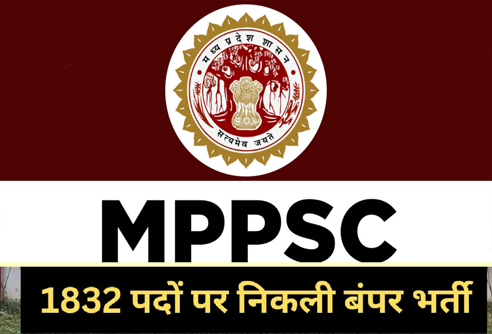 MPPSC में 1832 पदों पर भर्ती का ऐलान, जानें कब होंगे इंटरव्यू