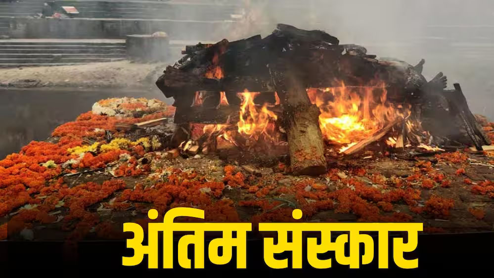 गरुड़ पुराण के अनुसार अंतिम संस्कार में 5 प्रकार के लोग नहीं कर सकते भागीदारी