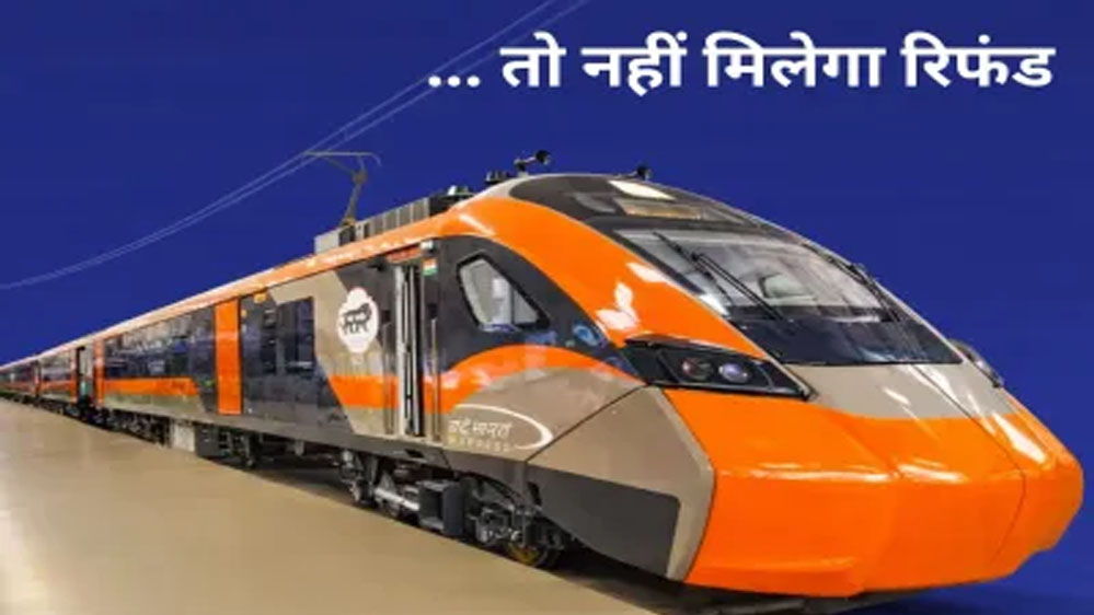 टिकट रद्द करने से पहले जरूरी जानकारी: वंदे भारत स्लीपर ट्रेन में रिफंड के नियम