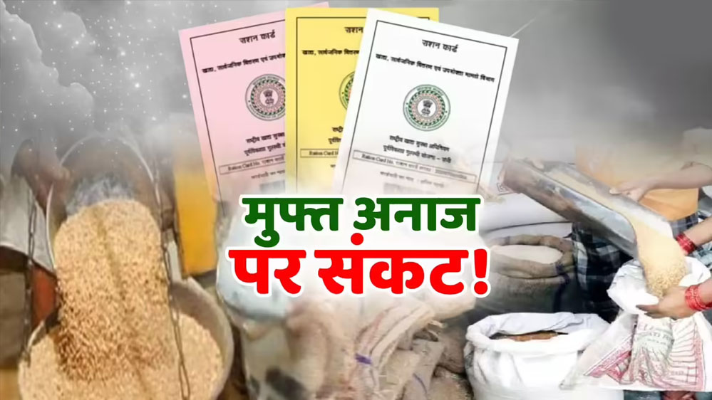 BPL कार्डधारकों के लिए अलर्ट: 40% परिवारों का नाम कटने की आशंका