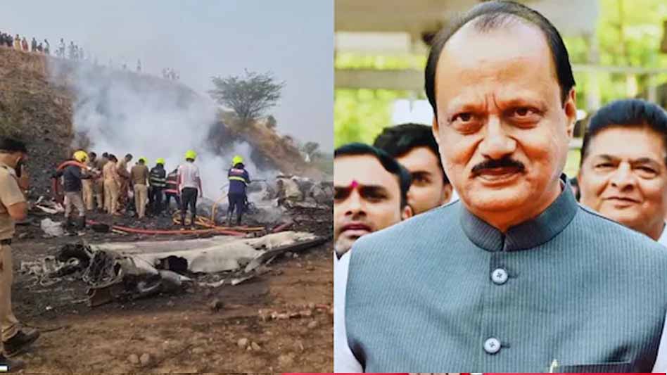 अजित पवार की विमान दुर्घटना में मौत, बारामती में शोक की लहर, रोते-बिलखते पहुंचे समर्थक