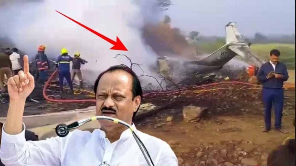 ममता बनर्जी और उमर अब्दुल्ला ने कहा: अजित पवार विमान हादसे की जांच सुप्रीम कोर्ट की निगरानी में हो