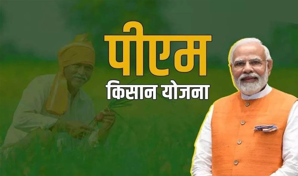 सावधान किसान! PM-Kisan की ₹2000 किस्त अटकने का खतरा, जानें क्या करना है तुरंत