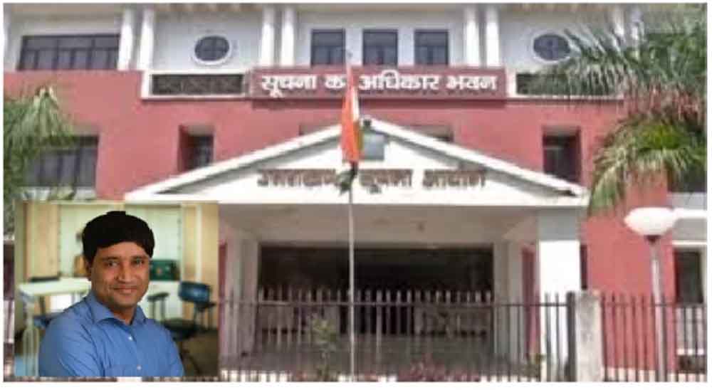 उत्तराखंड सूचना आयोग सख्त: जजों के खिलाफ शिकायतों की जानकारी सार्वजनिक करने का आदेश